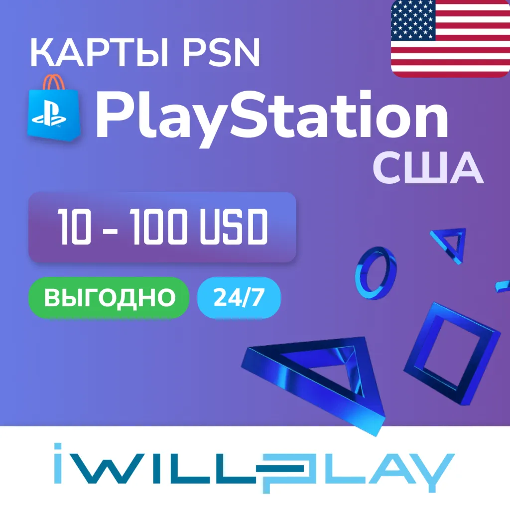 КАРТЫ PS STORE США 24/7. PLAYSTATION ПОПОЛНЕНИЕ. КУПИТЬ КОДЫ PSN USD ДЛЯ ПС СТОР
