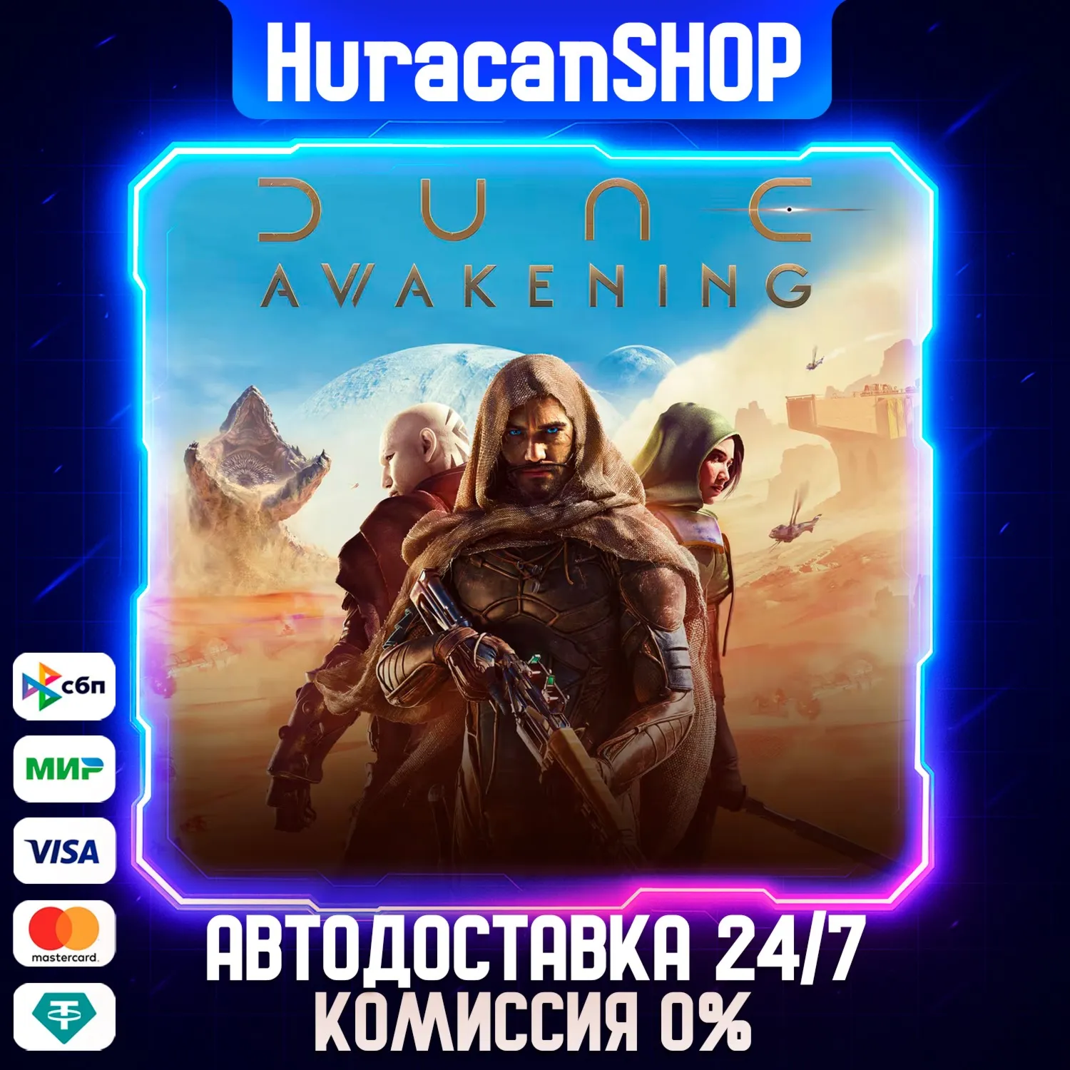 Dune: Awakening Авто МИР