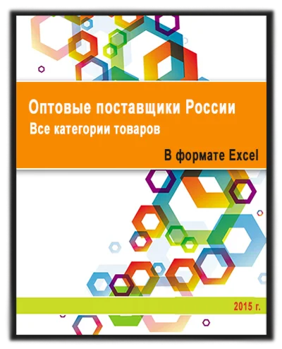 Каталог оптовых поставщиков России
