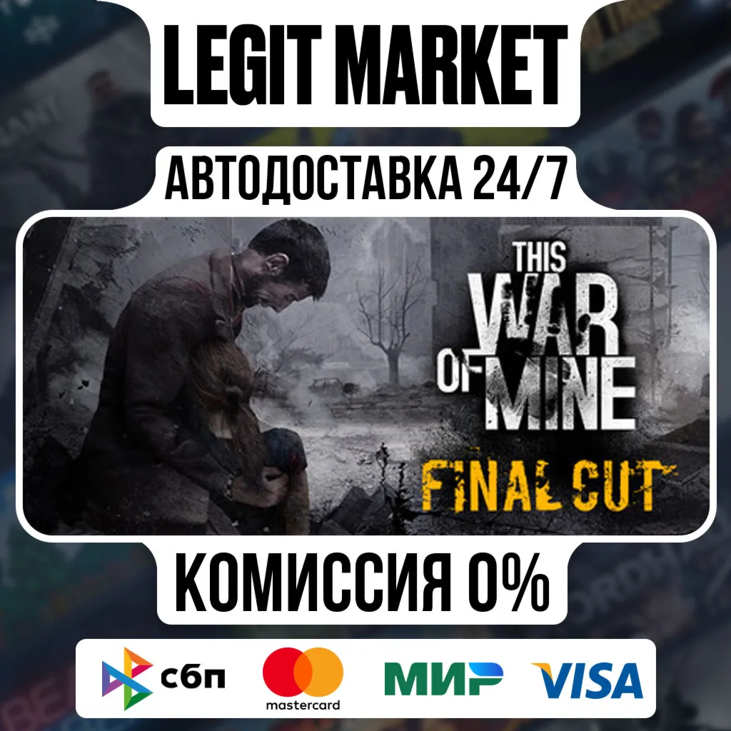 This War of Mine / Steam АВТО / РУ + МИР