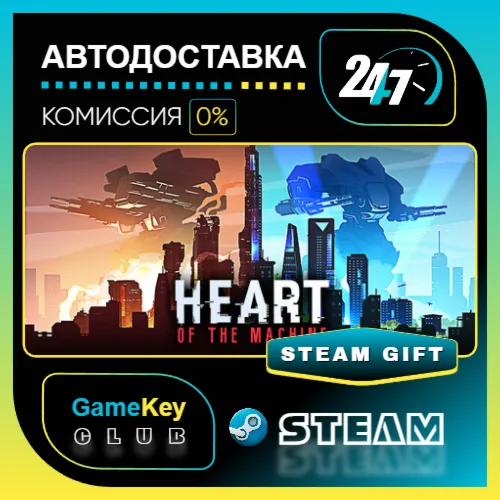 Heart Of The Machine / STEAM GIFT / Выбор стран