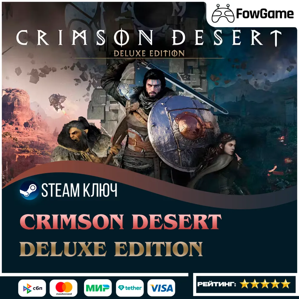  Crimson Desert Deluxe Edition (Латинская Америка, Африка) КЛЮЧ STEAM (предзаказ)