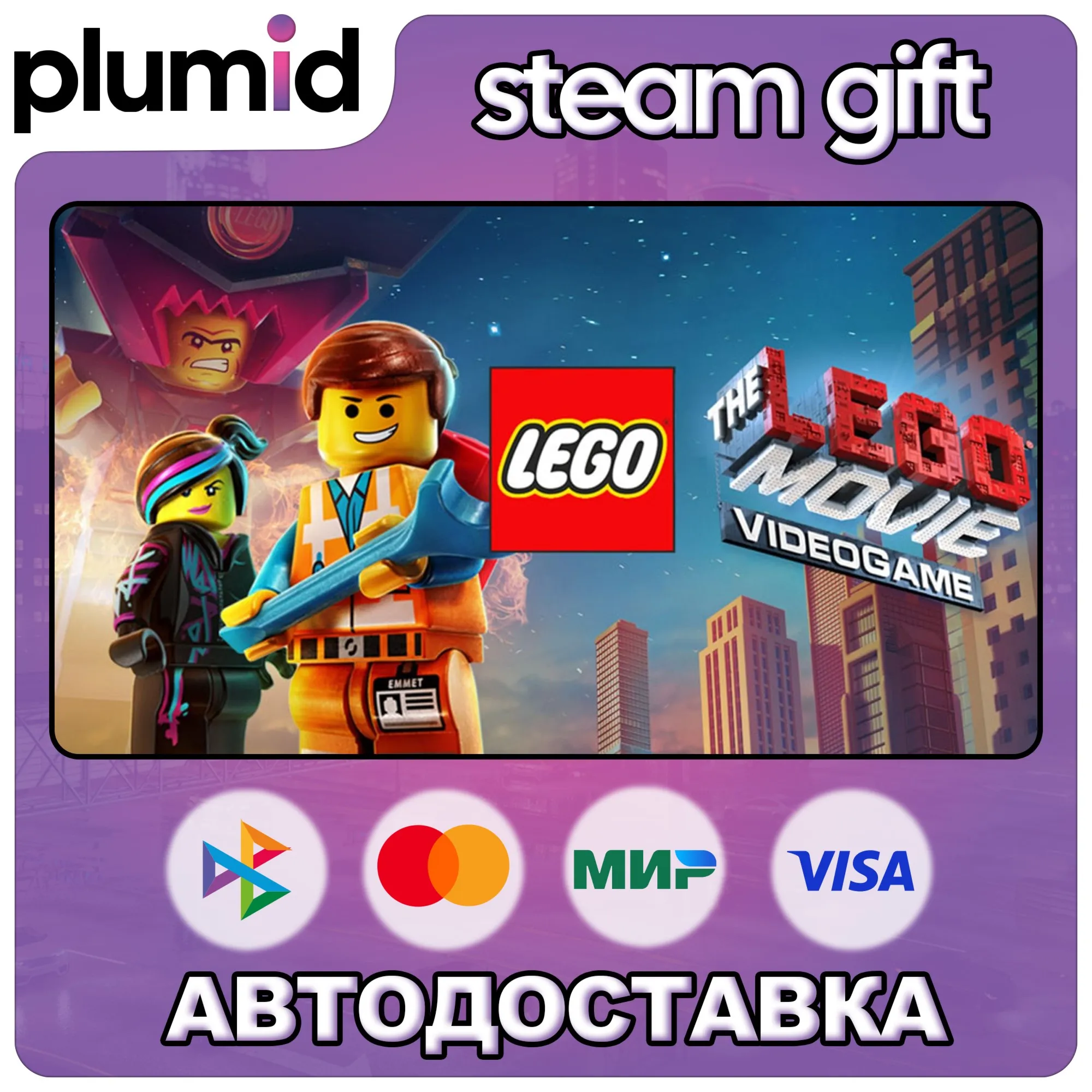 The LEGO Movie - Videogame Steam Gift / Russia + WORLD / AUTO