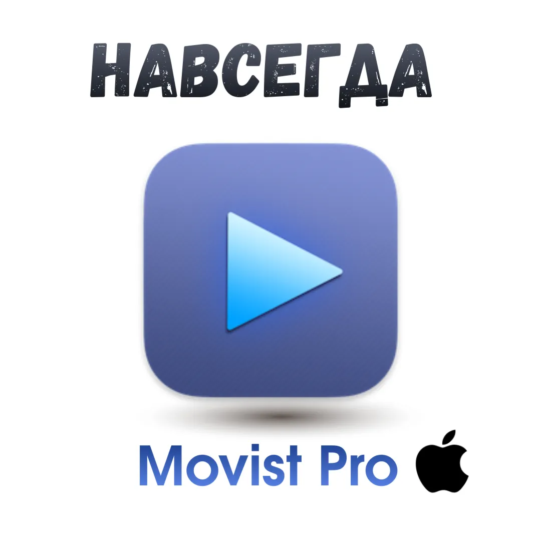 Movist Pro mac ключ активация навсегда 5 устройство