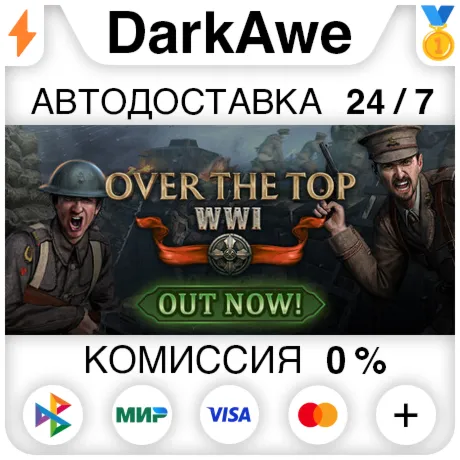 Over The Top: WWI STEAM•RU ️АВТОДОСТАВКА 0%