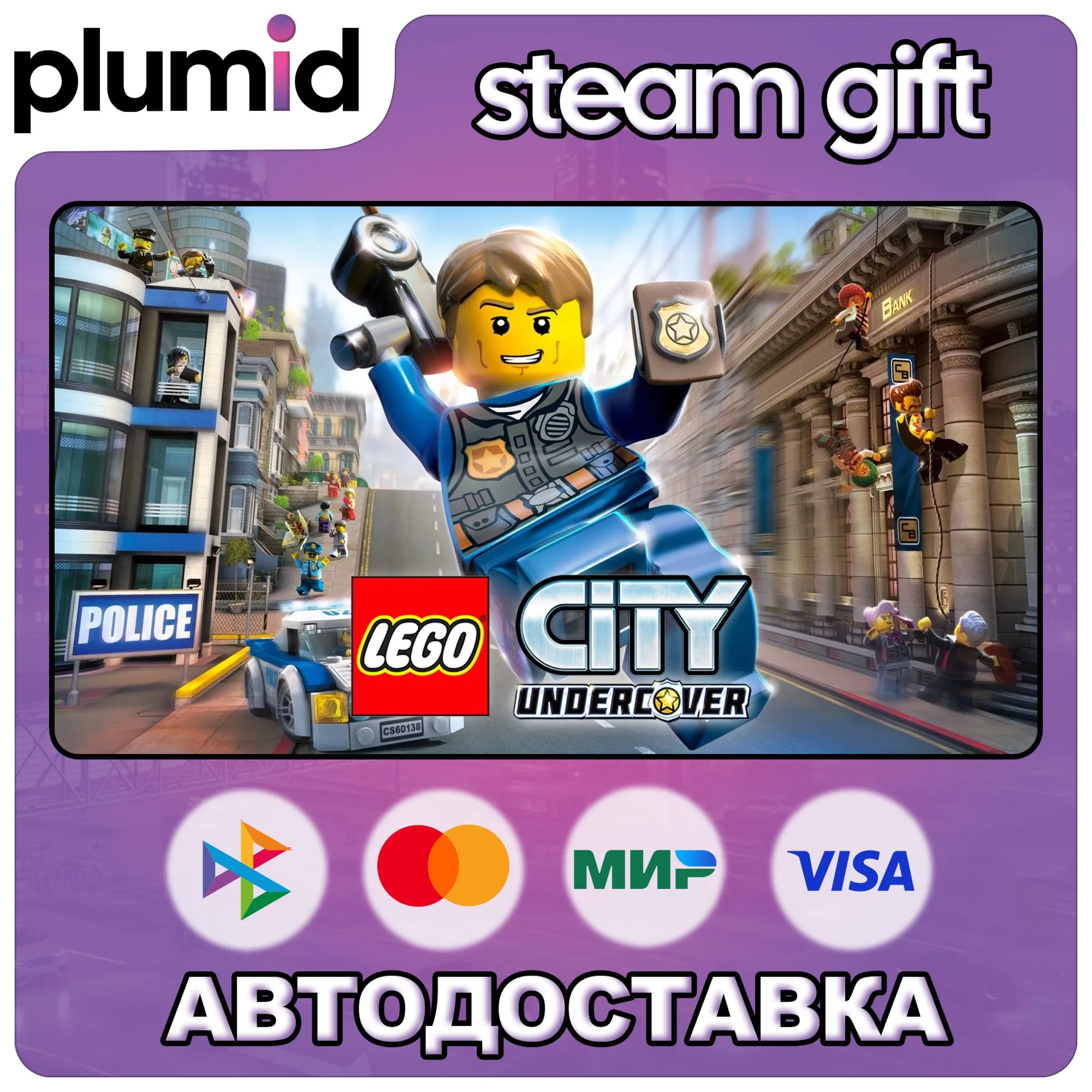 LEGO City Undercover Steam Gift / Russia + WORLD / AUTO