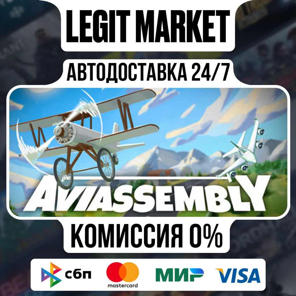 Aviassembly / Steam АВТО / РУ + МИР