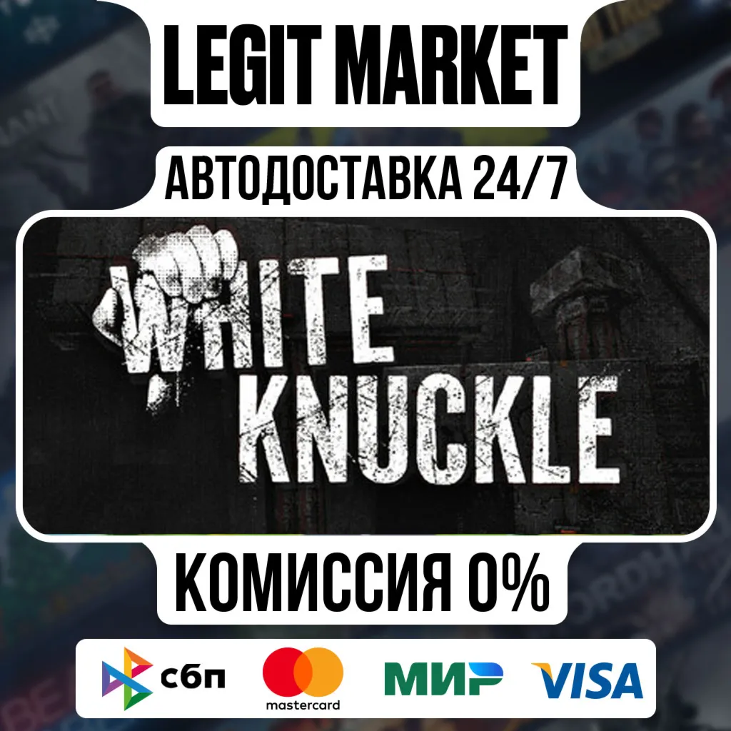White Knuckle / Steam АВТО / РУ + МИР