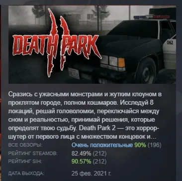 Death Park 2 АВТОДОСТАВКА STEAM GIFT РОССИЯ