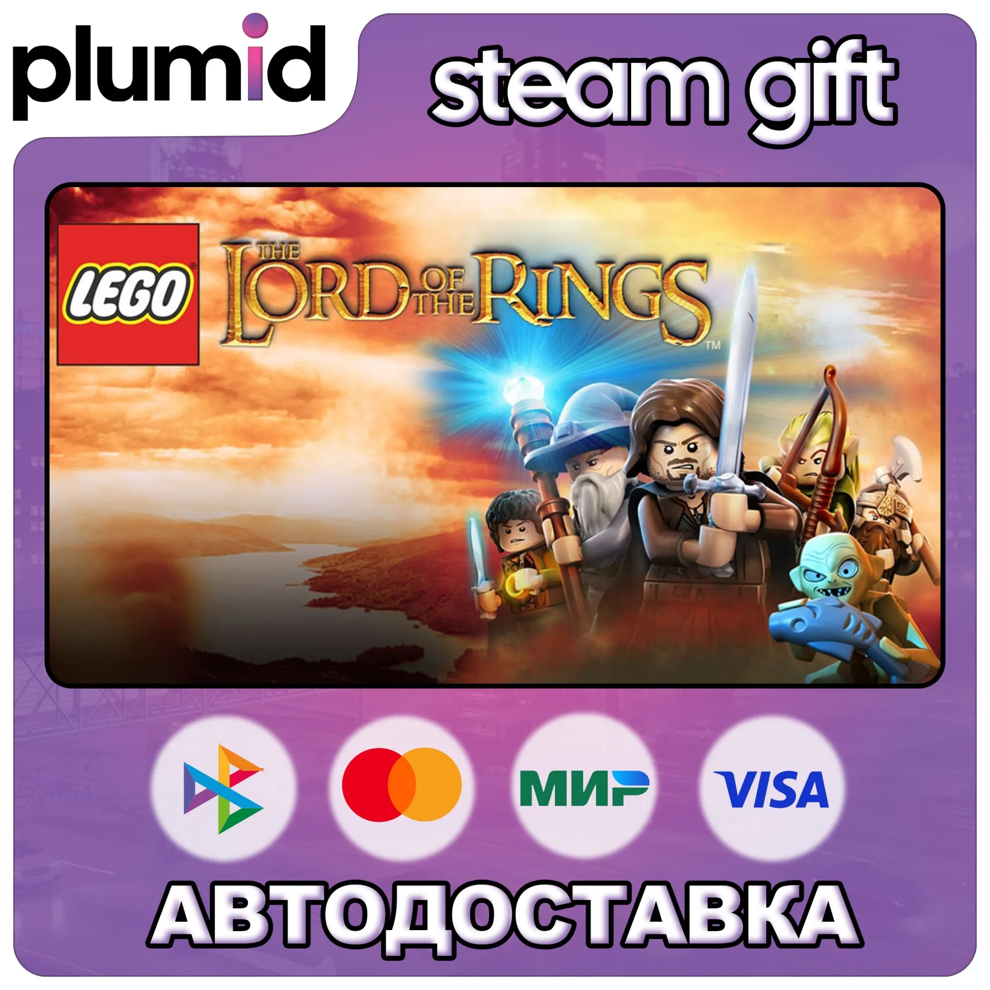 LEGO The Lord of the Rings Steam Gift / Russia + WORLD / AUTO