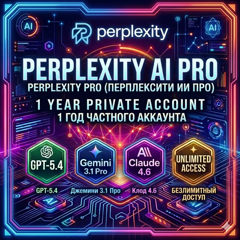Perplexity AI Pro – Приватный аккаунт на 1 год | GPT-5.4, Gemini 3.1 Pro | Быстрая