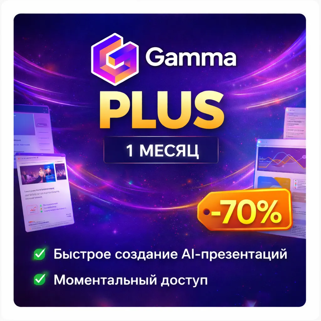Gamma Plus | Подписка на 1 месяц | Моментально | Аккаунт