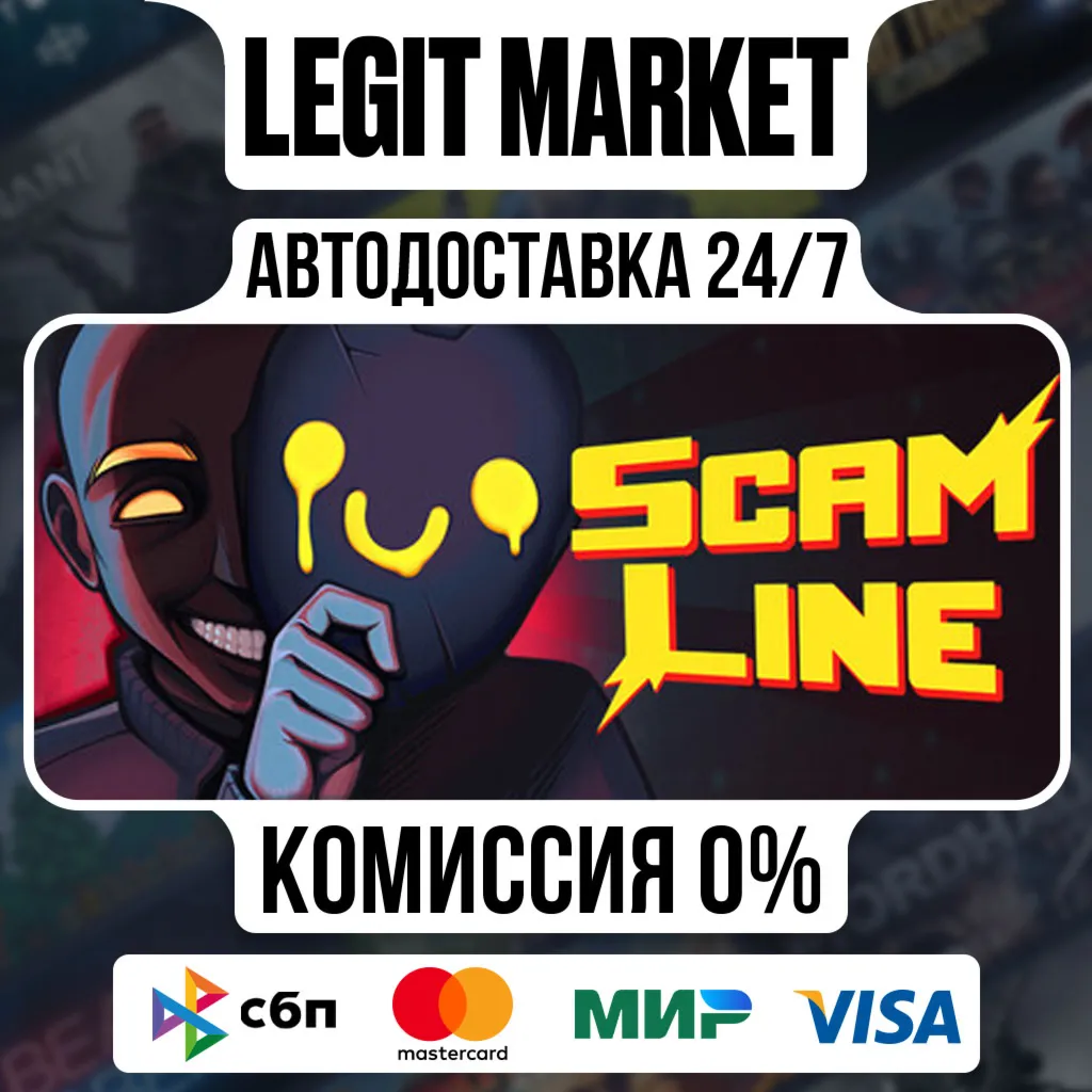 Scam Line / Steam АВТО / РУ + МИР