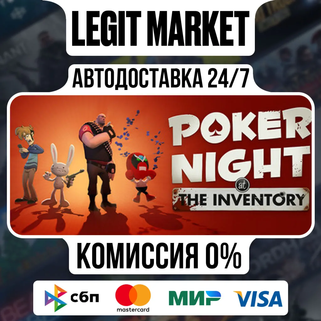 Poker Night at the Inventory / Steam АВТО / РУ + МИР