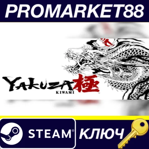 Yakuza Kiwami 2025 Steam КЛЮЧ GLOBAL
