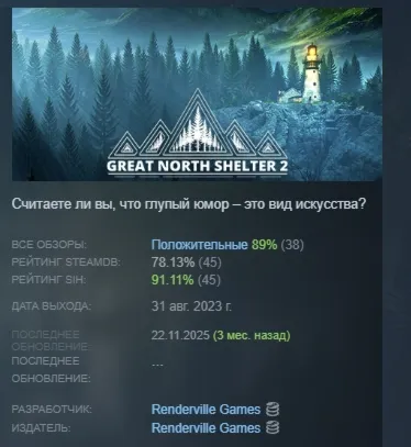 Great North Shelter 2 АВТОДОСТАВКА STEAM РОССИЯ