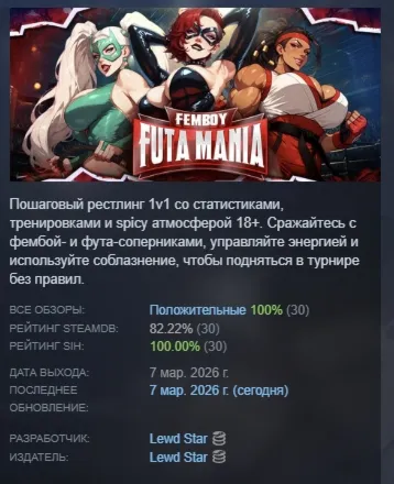 Femboy Futa Mania АВТОДОСТАВКА STEAM РОССИЯ