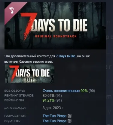 7 Days to Die Soundtrack DLC АВТОДОСТАВКА STEAM РОССИЯ
