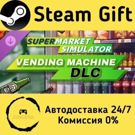  Supermarket Simulator - Vending Machine DLC ???? Steam Gift РФ/КЗ/др.  Автодоставка