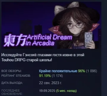 Touhou Artificial Dream in Arcadia АВТОДОСТАВКА STEAM РОССИЯ