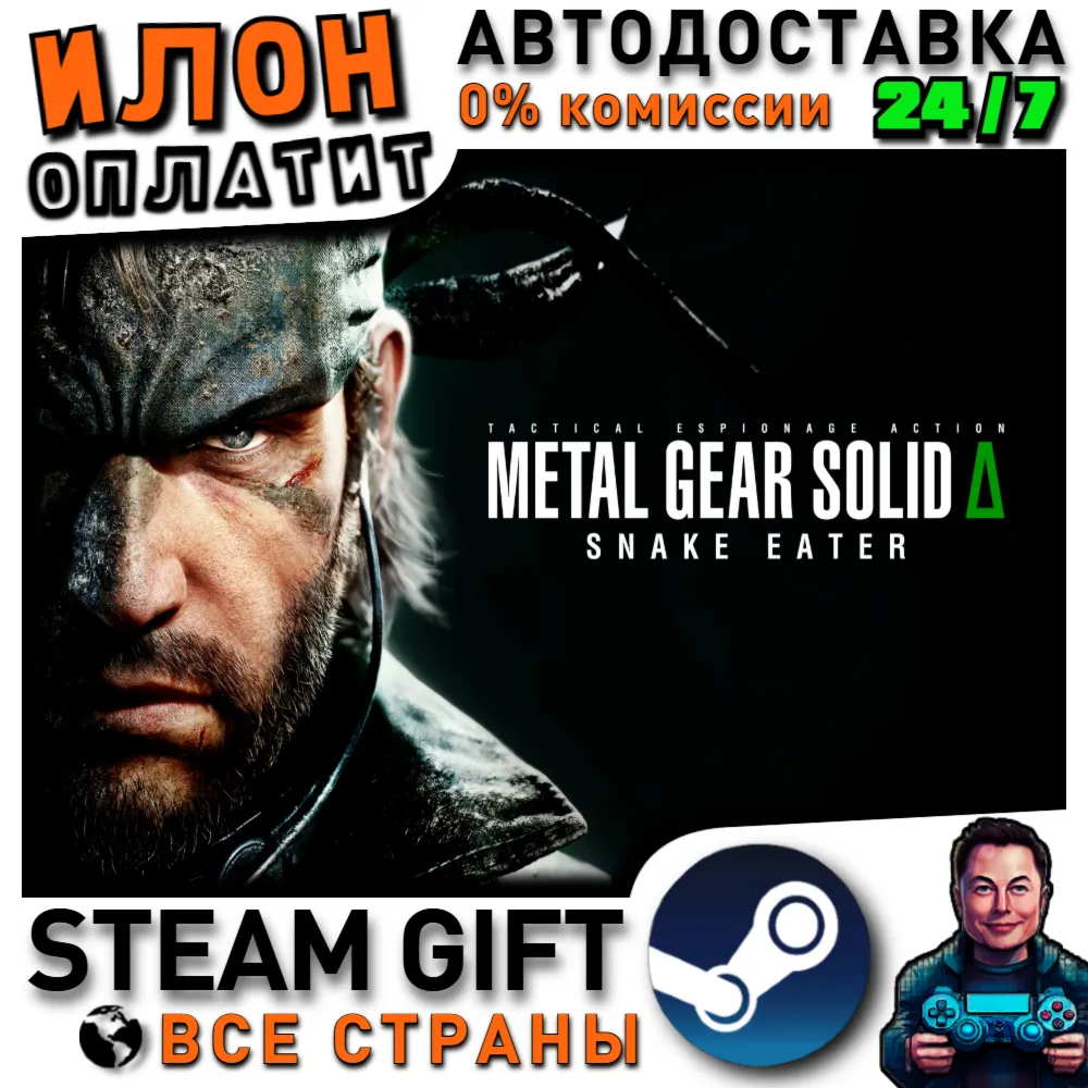 METAL GEAR SOLID Δ: SNAKE EATER · Steam ВСЕ СТРАНЫ
