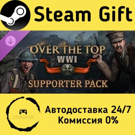  Over the Top: WWI - Supporter Pack ???? Steam Gift РФ/КЗ/др.  Автодоставка