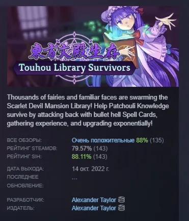Touhou Library Survivors АВТОДОСТАВКА STEAM РОССИЯ