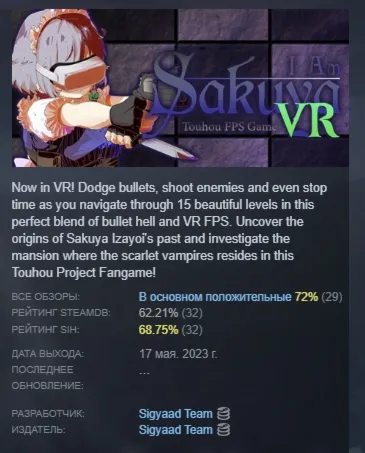 I Am Sakuya VR: Touhou FPS Game АВТОДОСТАВКА STEAM РОССИЯ