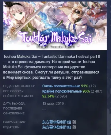 TouHou Makuka Sai ~ Fantastic Danmaku Festival Part II АВТОДОСТАВКА STEAM РОССИЯ
