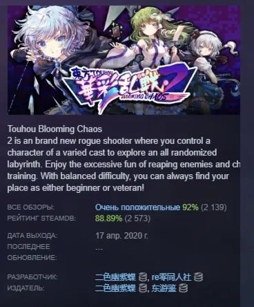东方华彩乱战2 ~ Touhou Blooming Chaos 2 АВТОДОСТАВКА STEAM РОССИЯ