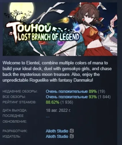 Touhou: Lost Branch of Legend АВТОДОСТАВКА STEAM РОССИЯ