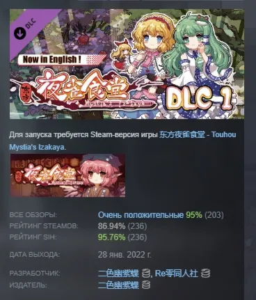 Forest of Magic Youkai Mountain Touhou Mystia's Izakaya АВТОДОСТАВКА STEAM РОССИЯ