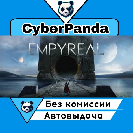 Empyreal STEAM GIFT  АВТОДОСТАВКА