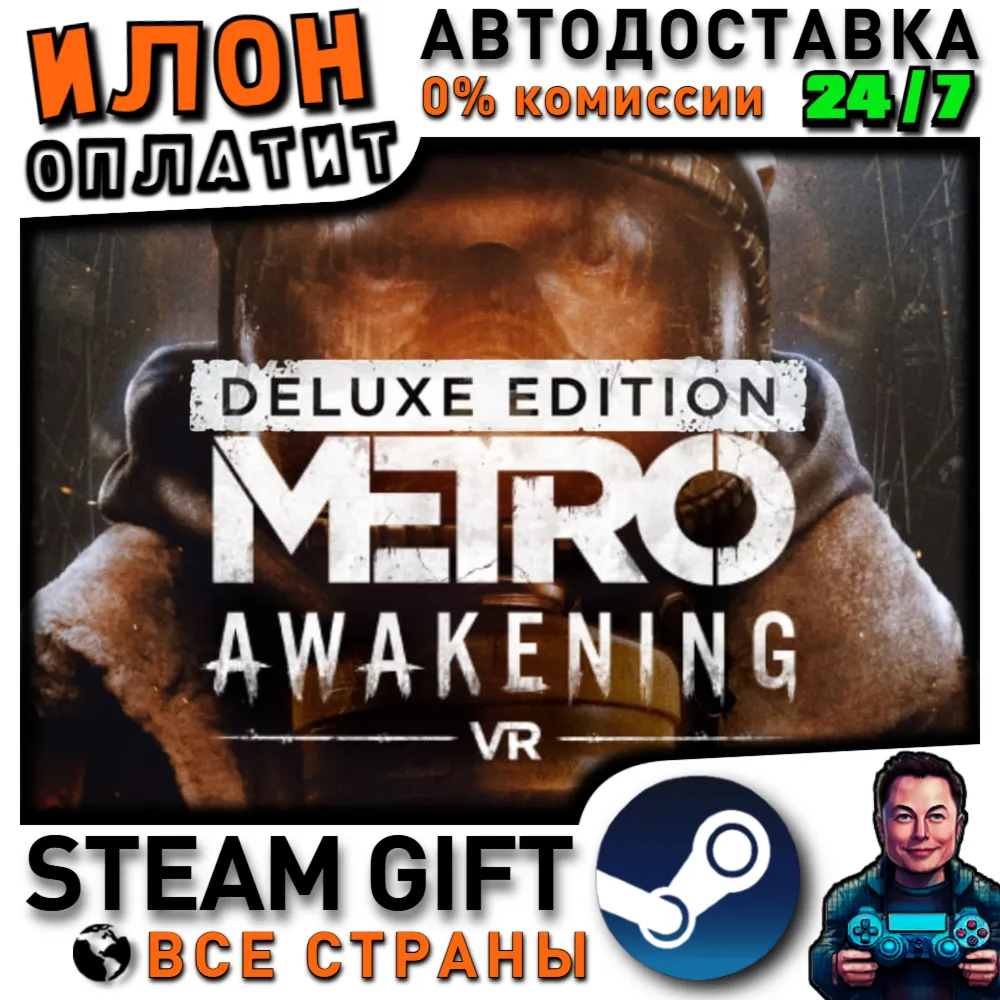 Metro Awakening Deluxe Edition · Steam РОССИЯ и ВСЕ СТРАНЫ
