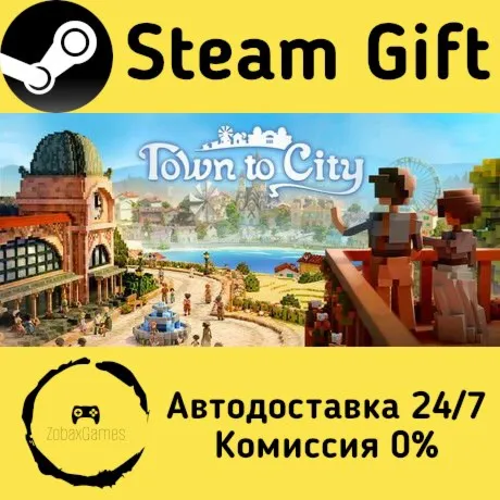  Town to City ???? Steam Gift РФ/КЗ/др.  Автодоставка