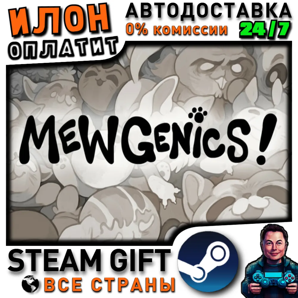 Mewgenics · Steam РОССИЯ и ВСЕ СТРАНЫ