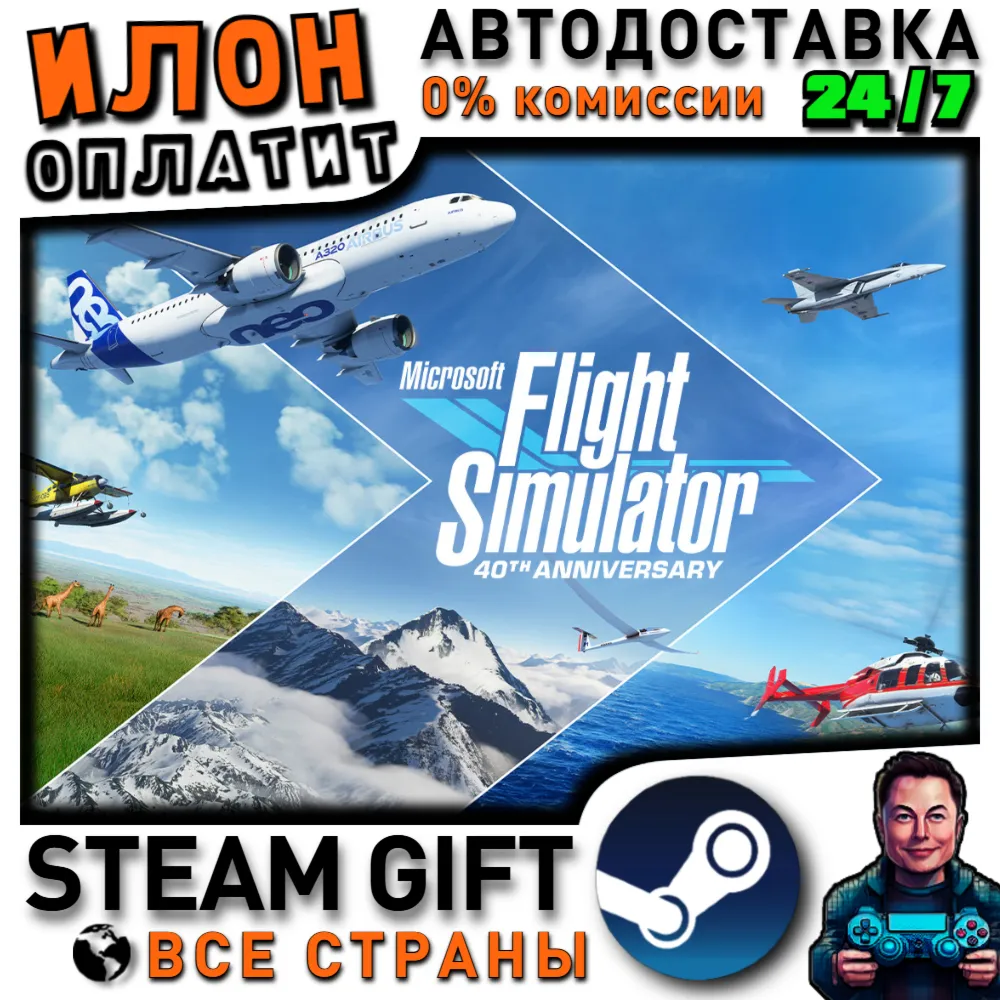 Microsoft Flight Simulator (2020): 40th Anniversary Standard Edition · Steam РОССИЯ и