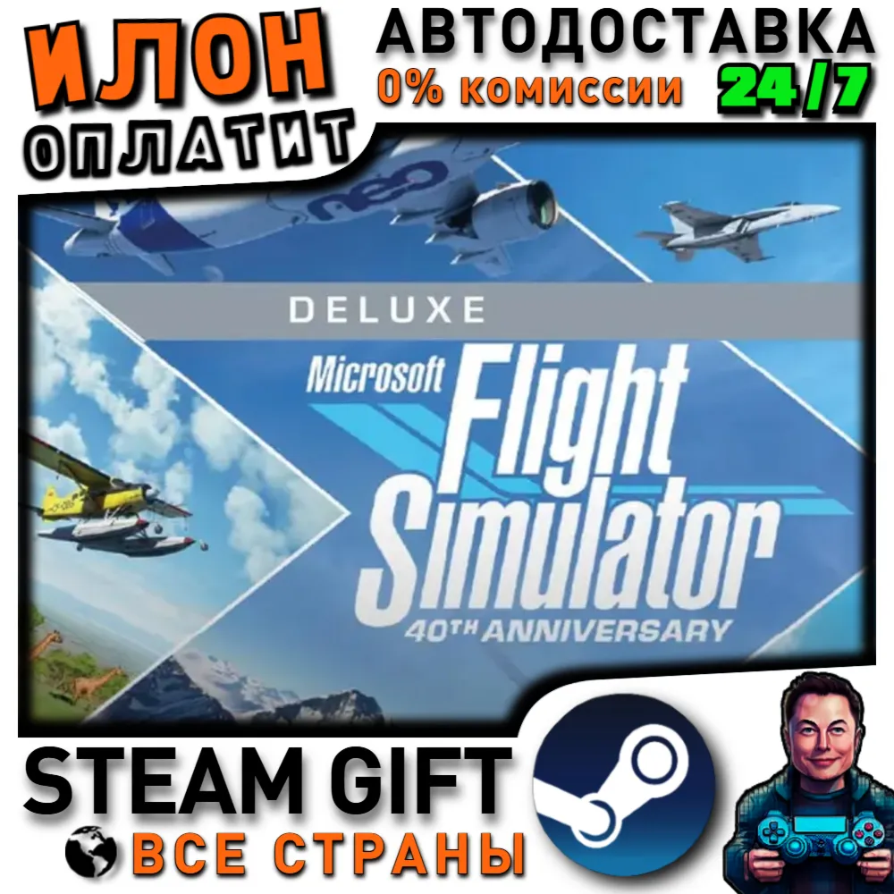 Microsoft Flight Simulator (2020): 40th Anniversary Deluxe Edition · Steam РОССИЯ