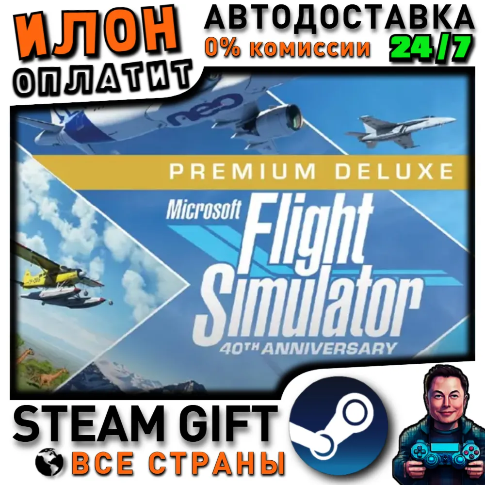 Microsoft Flight Simulator (2020): 40th Anniversary Premium Deluxe Edition · Steam