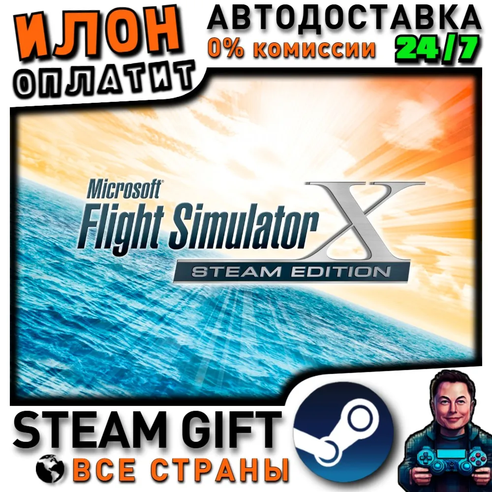 Microsoft Flight Simulator X: Steam Edition · Steam РОССИЯ и ВСЕ СТРАНЫ