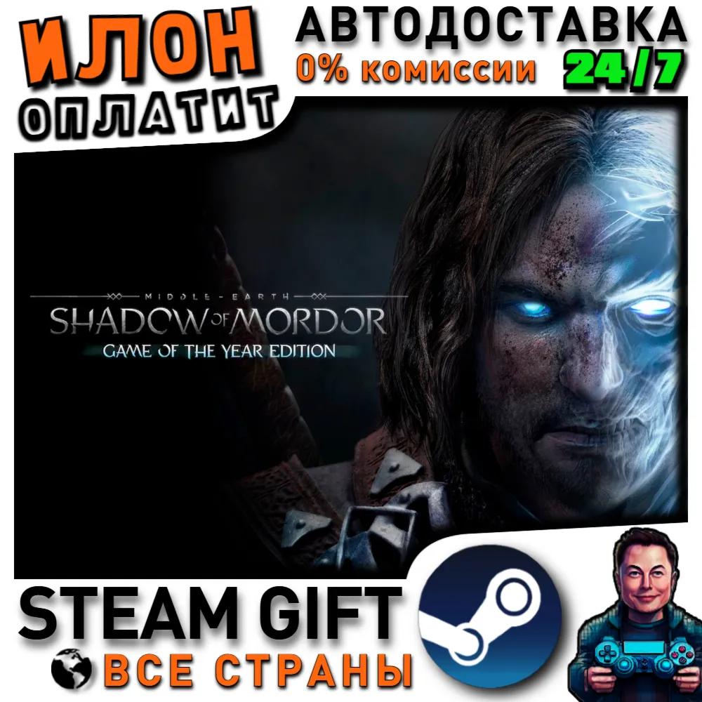 Middle-earth: Shadow of Mordor Game of the Year Edition · Steam РОССИЯ и ВСЕ СТРАНЫ