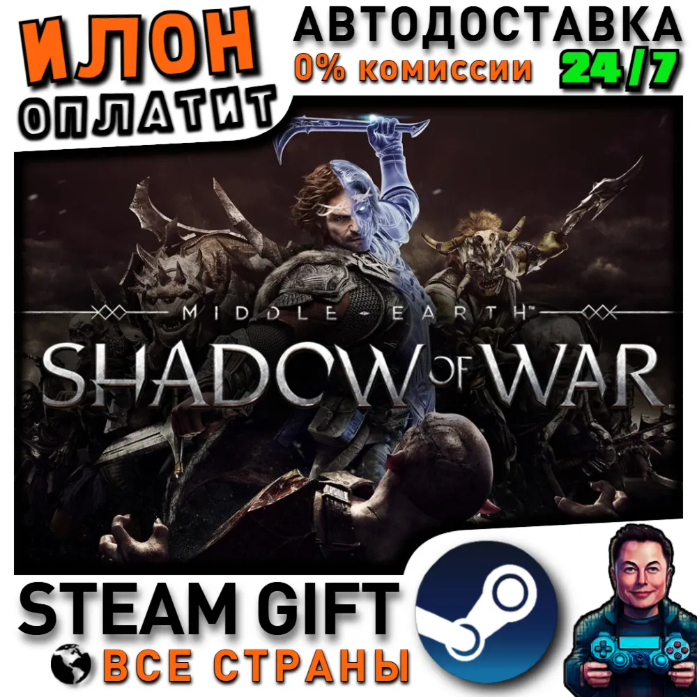Middle-earth: Shadow of War · Steam РОССИЯ и ВСЕ СТРАНЫ