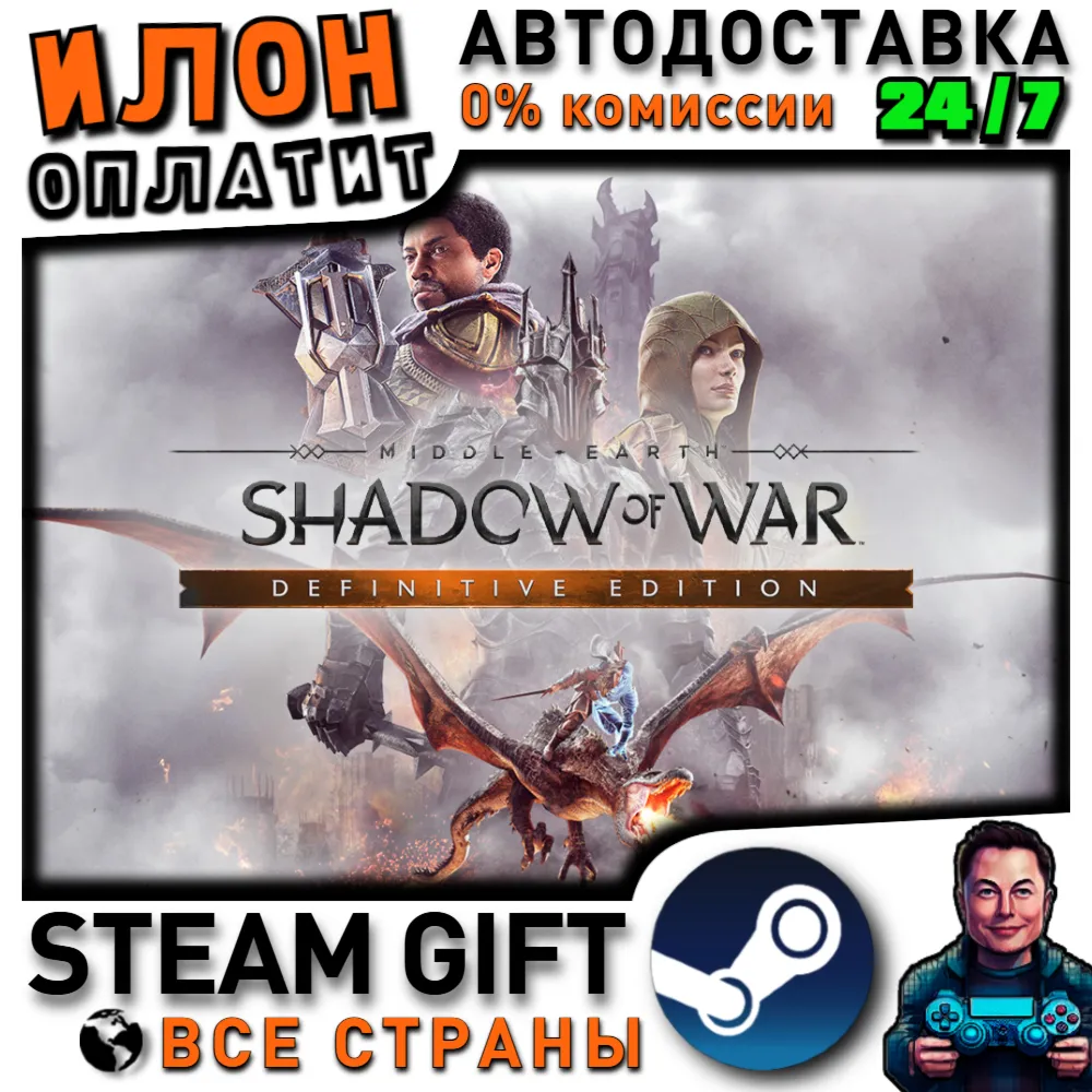 Middle-earth: Shadow of War Definitive Edition · Steam РОССИЯ и ВСЕ СТРАНЫ