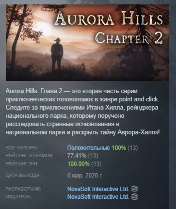 Aurora Hills: Глава 2 АВТОДОСТАВКА STEAM РОССИЯ