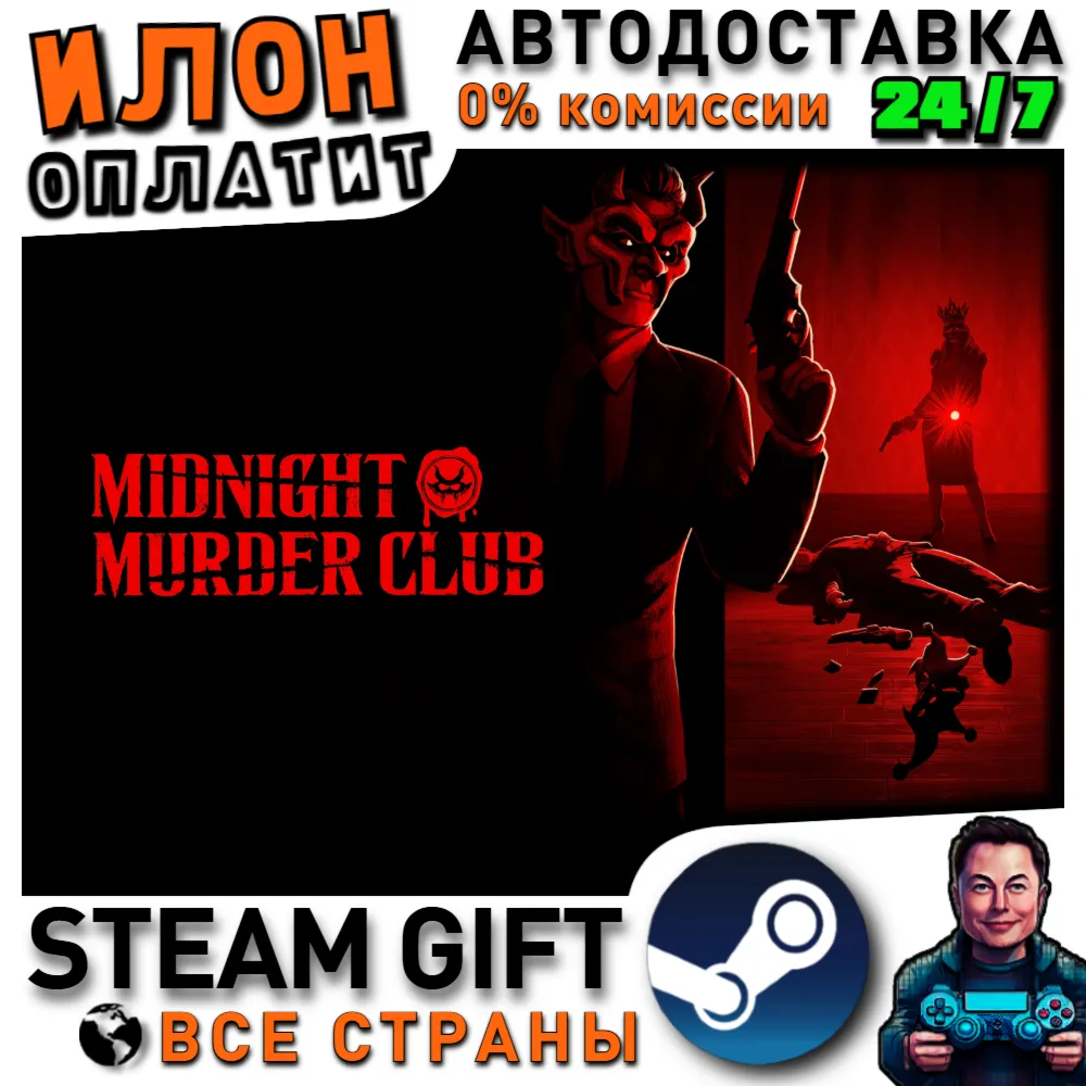 Midnight Murder Club · Steam РОССИЯ и ВСЕ СТРАНЫ