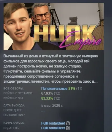 Hunk Empire АВТОДОСТАВКА STEAM РОССИЯ