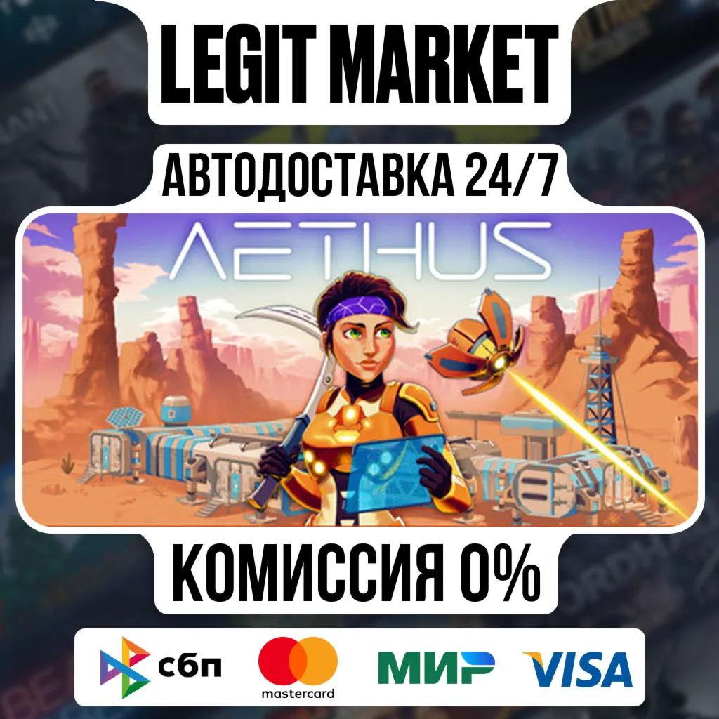 AETHUS / Steam АВТО / РУ + МИР