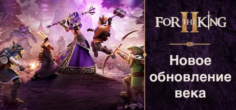 For The King II · Steam Gift · АВТОДОСТАВКА