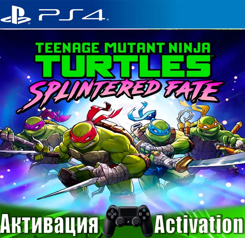 Teenage Mutant Ninja Turtles:  Splintered Fate (PS4/RUS) Активация