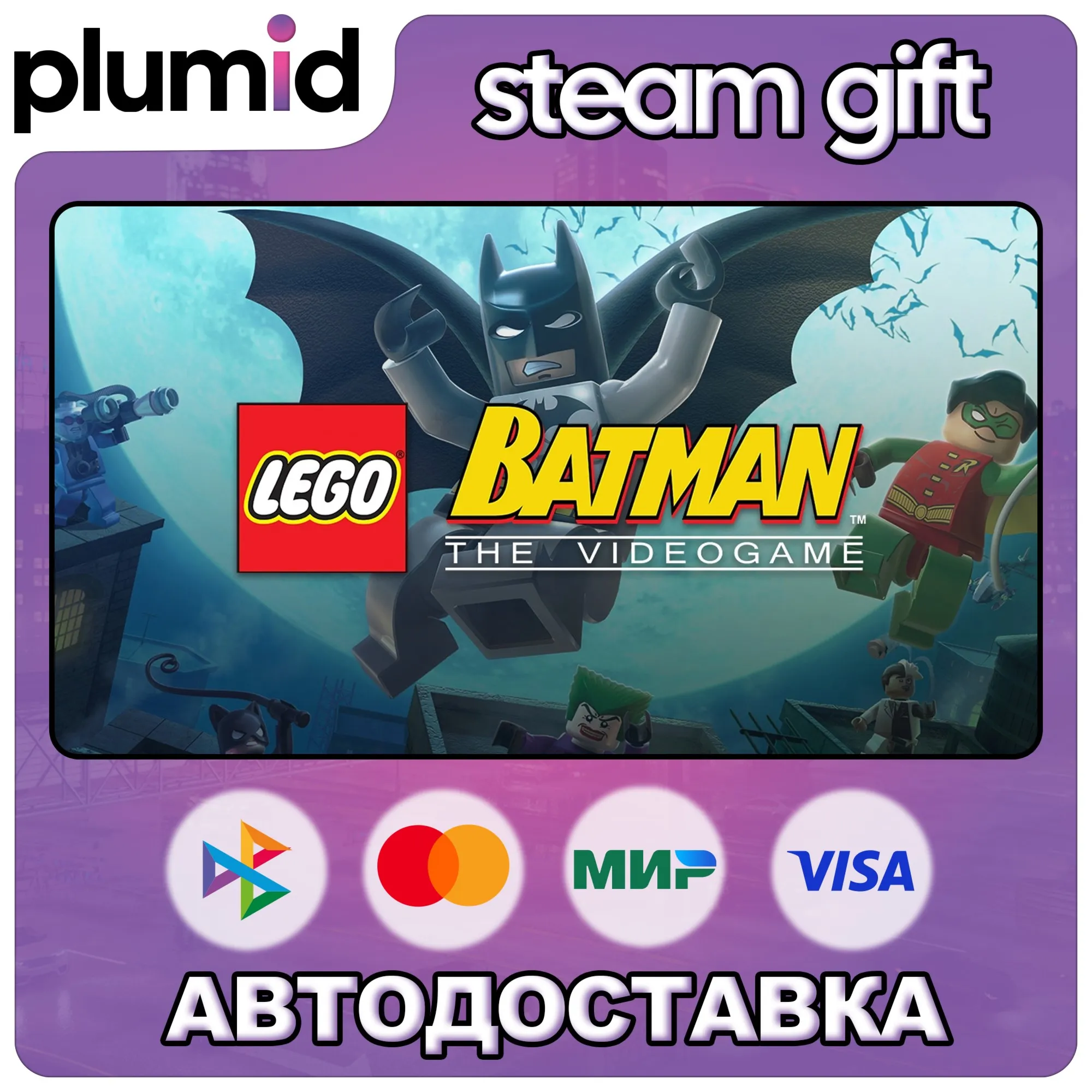 LEGO Batman: The Videogame Steam Gift / Russia + WORLD / AUTO